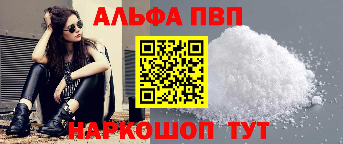 Alpha PVP Crystall Великие Луки