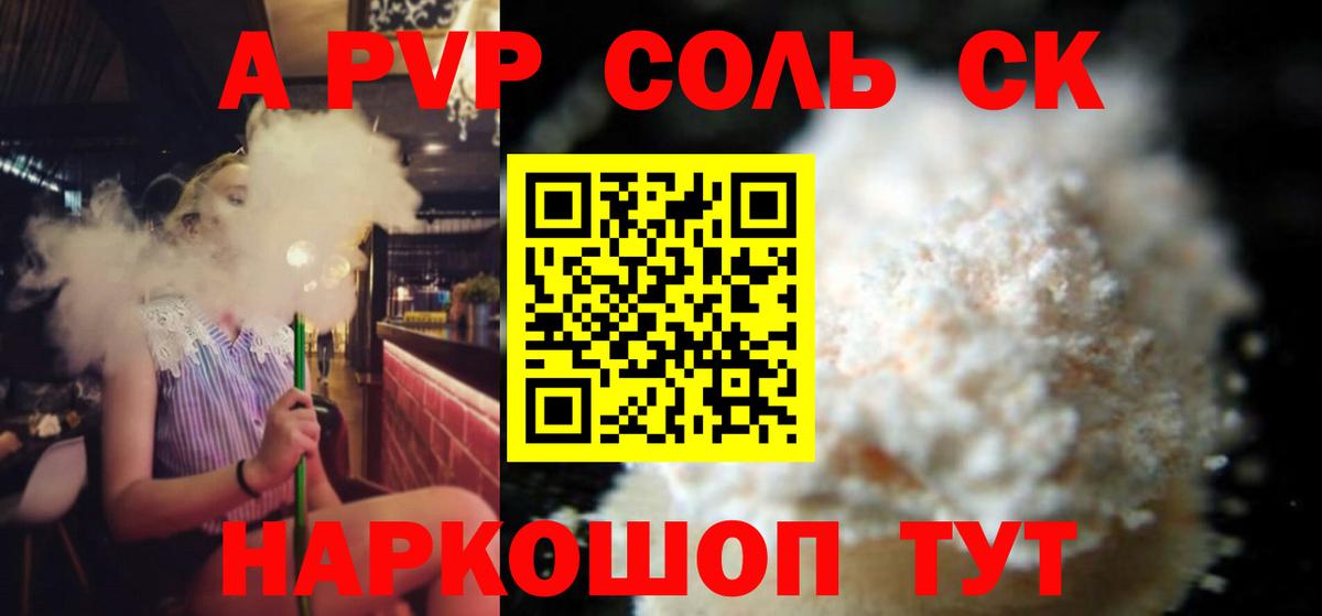 Великие Луки  A PVP СК  А ПВП крисы CK  Alfa_PVP мука  Вход с VPN 