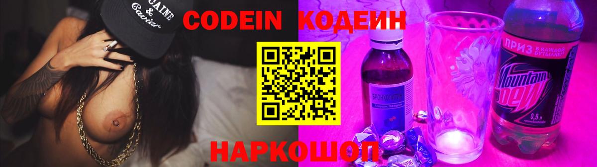 Codein напиток Lean (лин)  Вход с VPN  Кодеиновый сироп Lean Purple Drank  Великие Луки 
