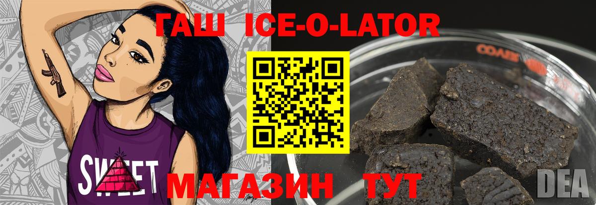 Великие Луки  Гашиш  Гашиш Ice-O-Lator  Вход с VPN  ГАШИШ 40% ТГК 