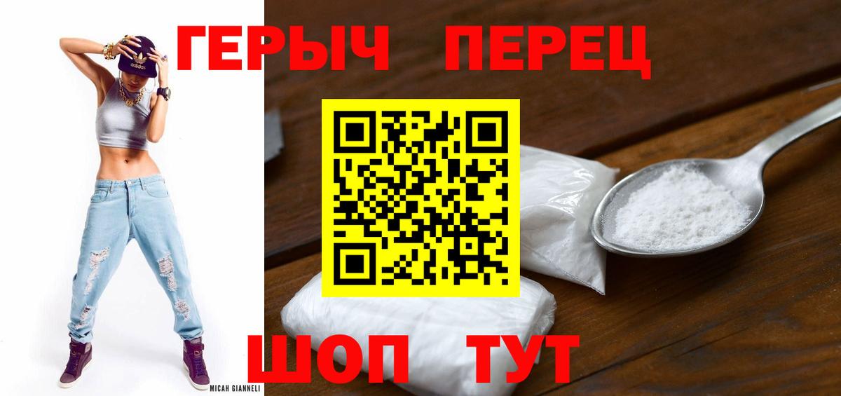 ГЕРОИН Heroin  Вход с VPN  Великие Луки 