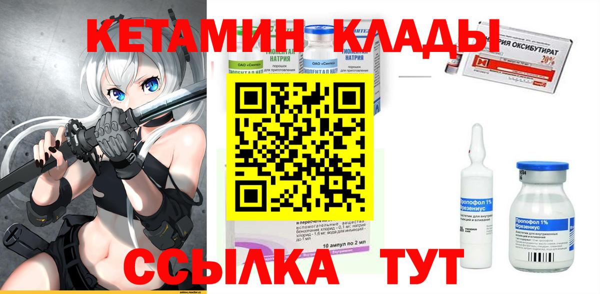КЕТАМИН VHQ  Вход с VPN  Великие Луки 