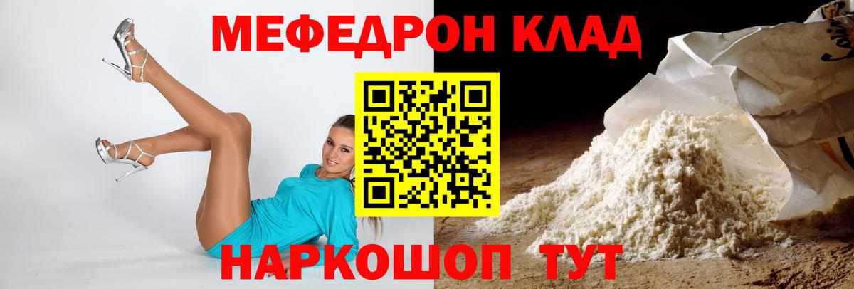 Меф Великие Луки